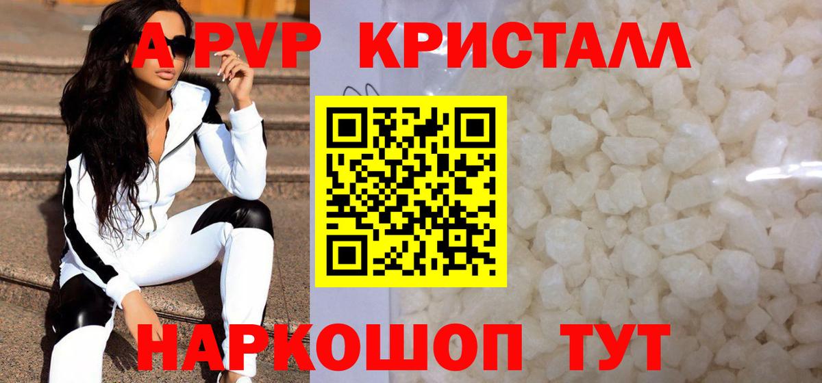 Альфа ПВП кристаллы  Alpha PVP СК КРИС  Вход с VPN  Истра  Alpha PVP СК КРИС 