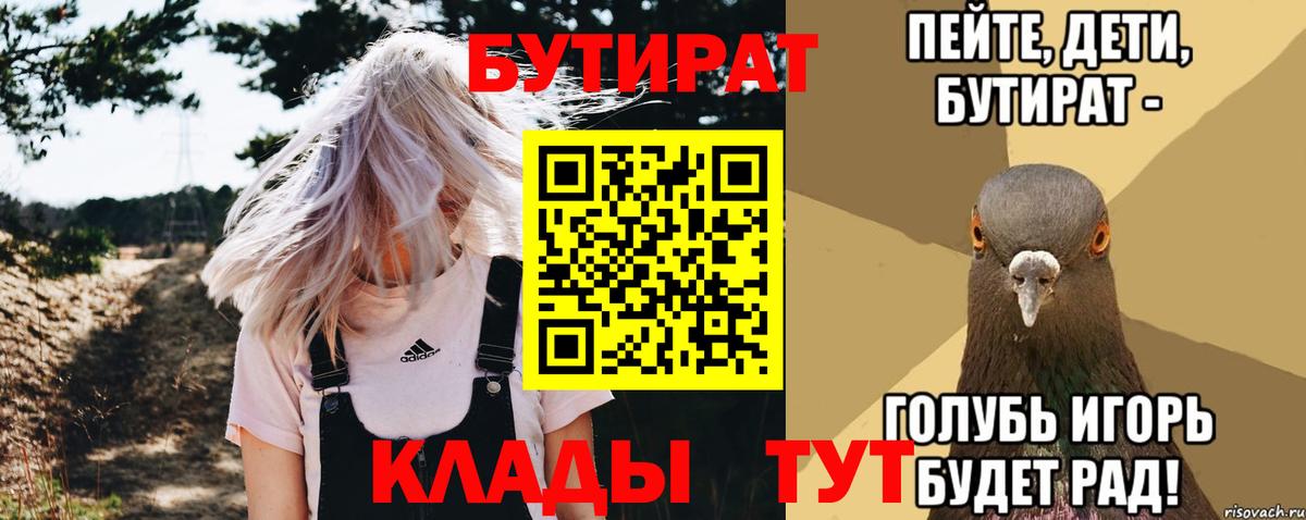 БУТИРАТ бутик Истра