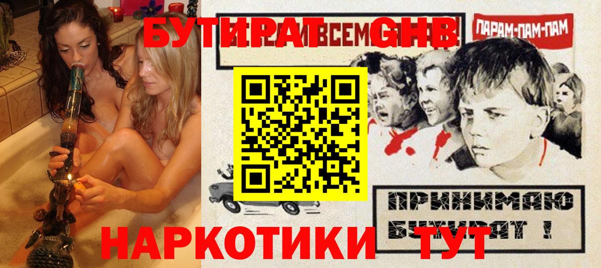 Истра  Бутират жидкий экстази  Вход с VPN 