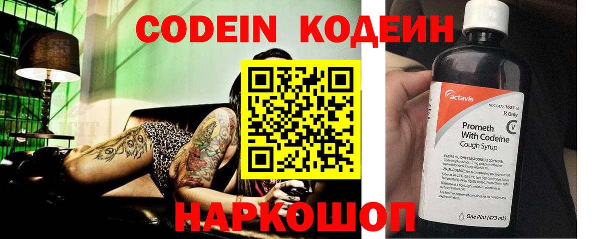 Кодеин Purple Drank  Вход с VPN  Истра 