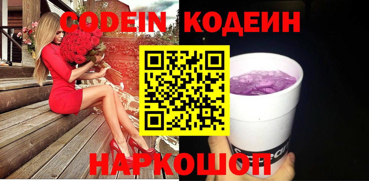 Кодеиновый сироп Lean Purple Drank Истра