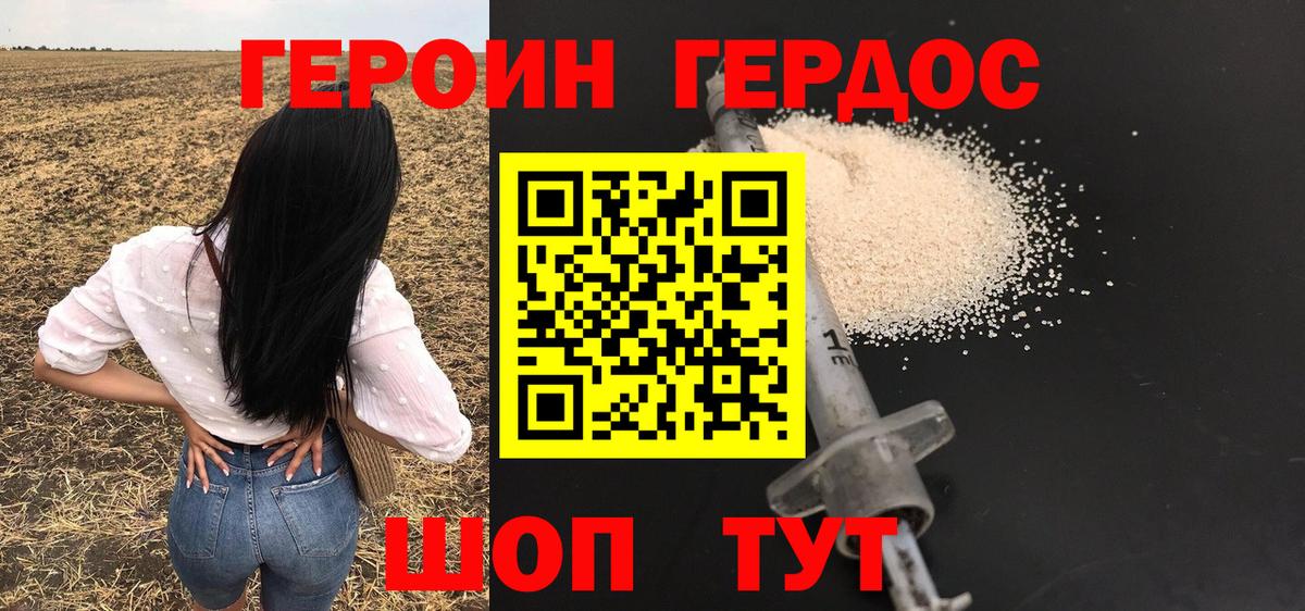 ГЕРОИН VHQ Истра