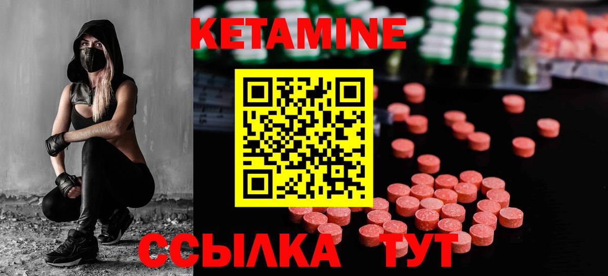 КЕТАМИН VHQ Истра