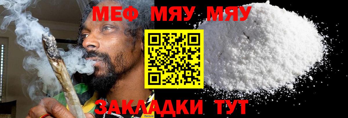 Мефедрон  Вход с VPN  МЕФ  Меф mephedrone  Истра 