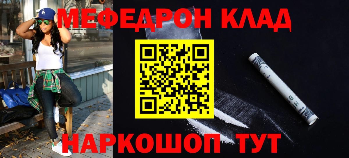 Меф мяу мяу мука Истра