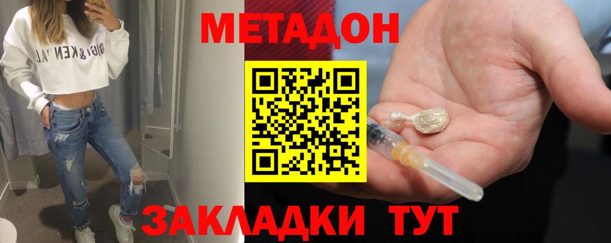 МЕТАДОН мёд  Вход с VPN  Истра 