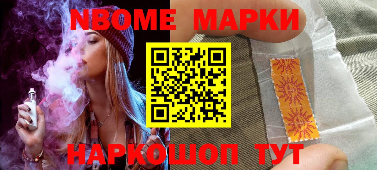 Истра  Марки NBOMe 1500мкг  Марки 25I-NBOMe  Вход с VPN 